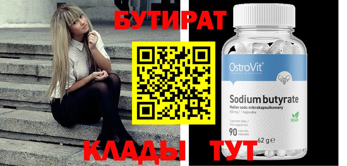 Бутират вода Феодосия