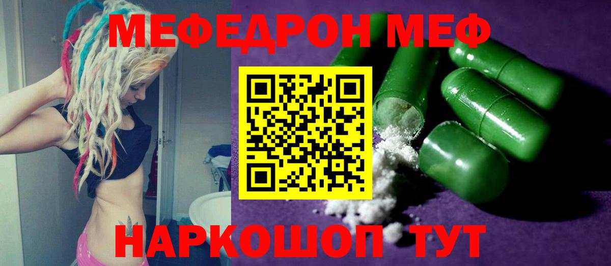 Мефедрон VHQ  МЯУ-МЯУ мяу мяу  Феодосия  Меф  Вход с VPN 