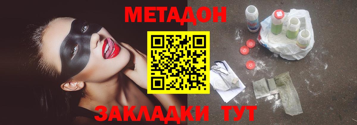 Метадон кристалл  Вход с VPN  МЕТАДОН VHQ  Феодосия 